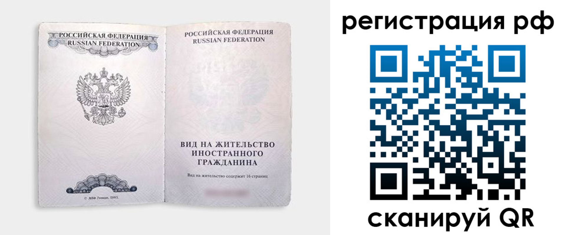 прописка в Алтае