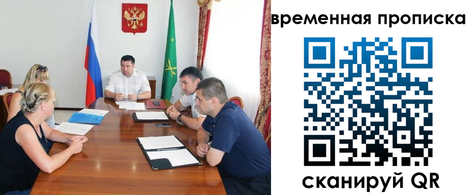 временная прописка в Алтае