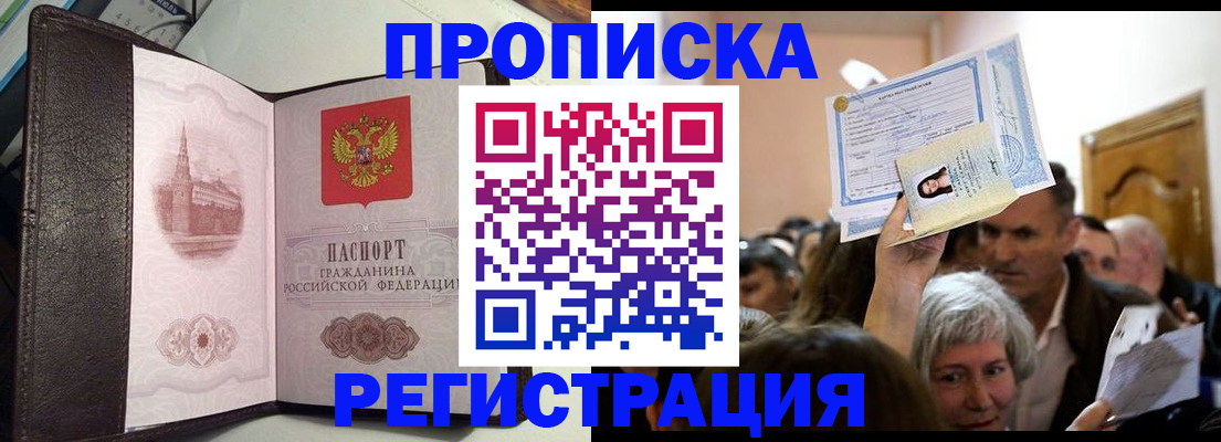 прописка для работы в Алтае