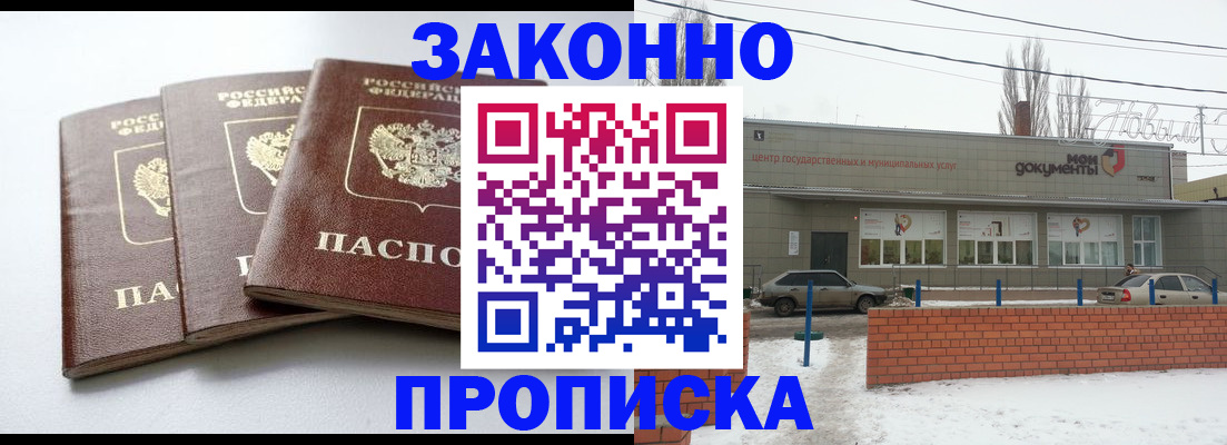 прописка для кредита в Алтае