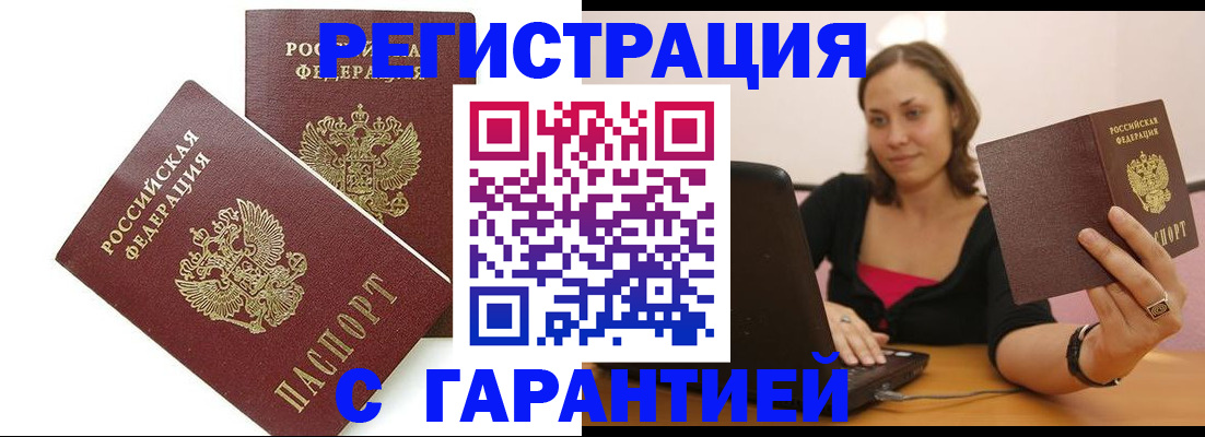 временная регистрация недорого в Алтае