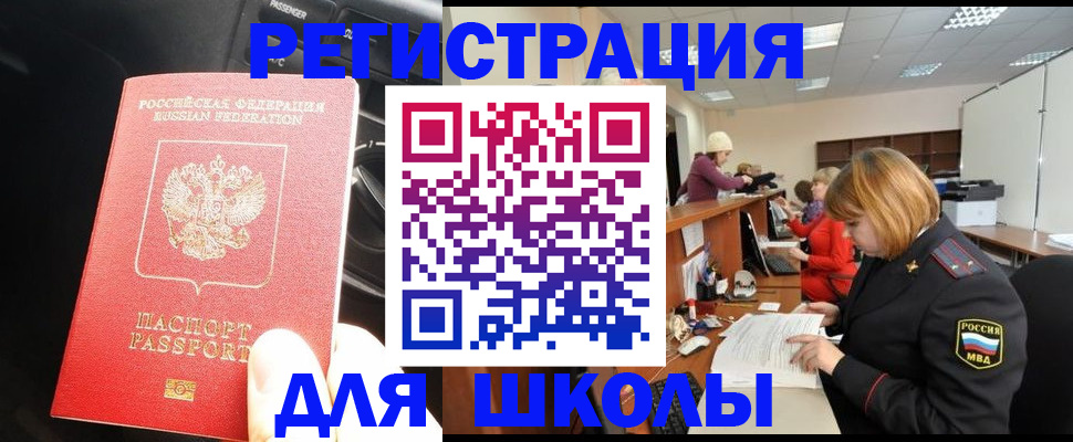 временная регистрация недорого в Алтае