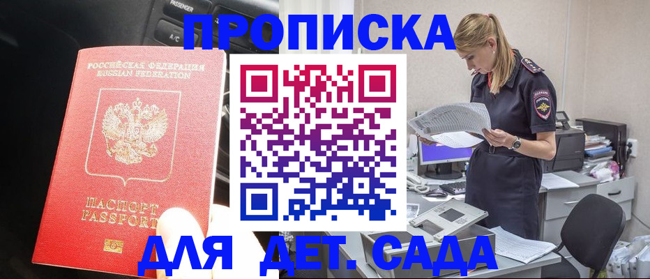 временная регистрация в квартире в Алтае