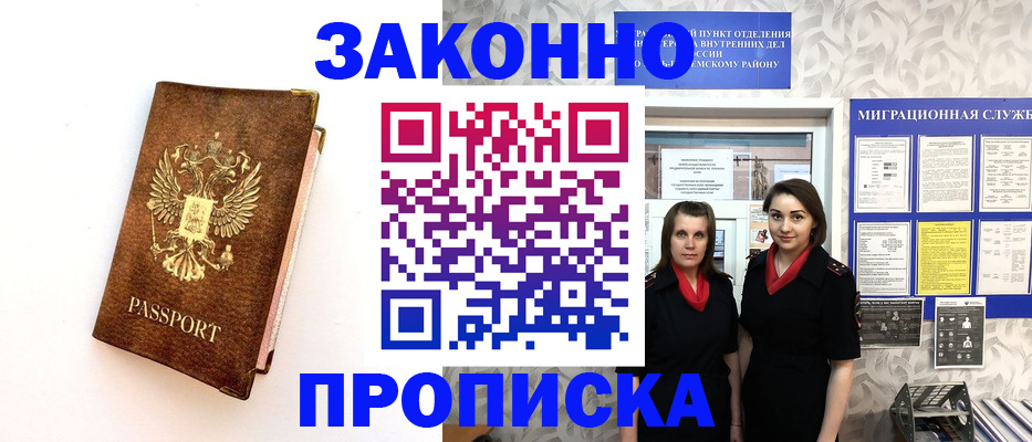 временная регистрация для школы в Алтае