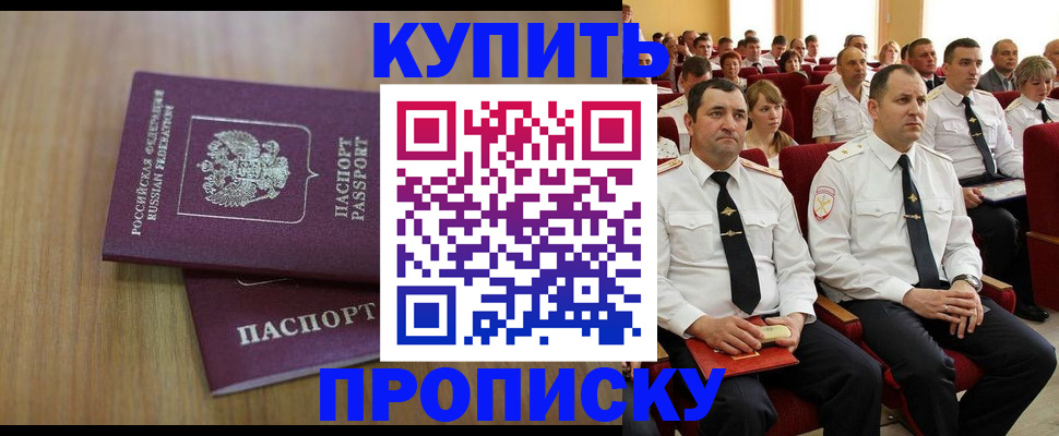 временная регистрация 2025 в Алтае