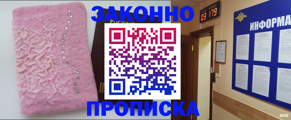 временная регистрация недорого в Алтае