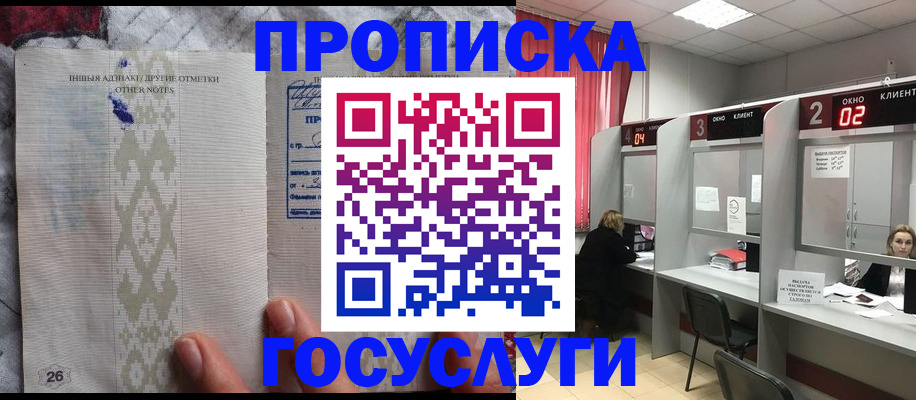 временная регистрация адрес в Алтае