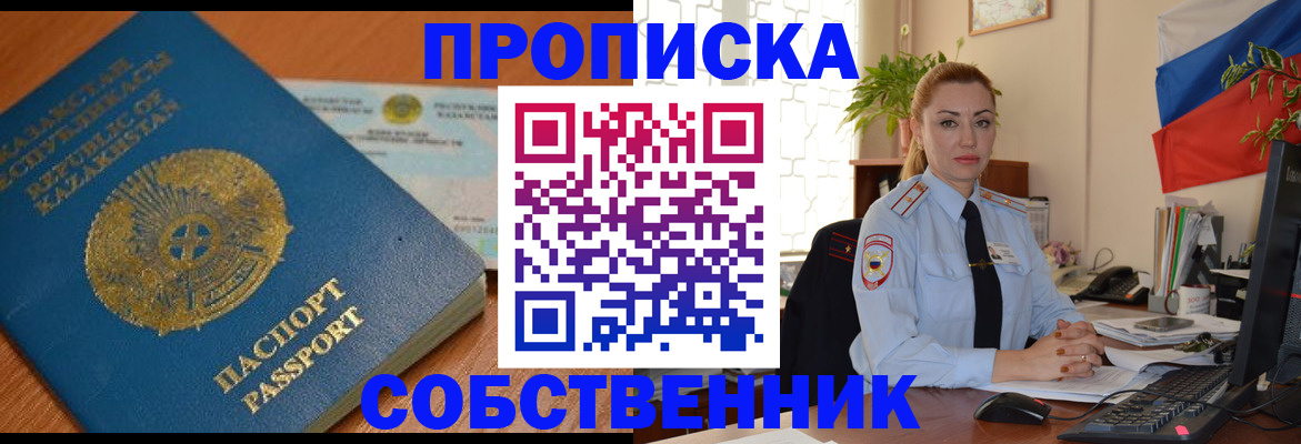 временная регистрация надежно в Алтае