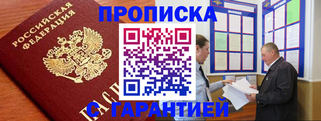 прописка для школы в Алтае