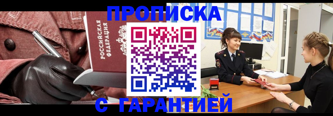 временная регистрация гарантия в Алтае