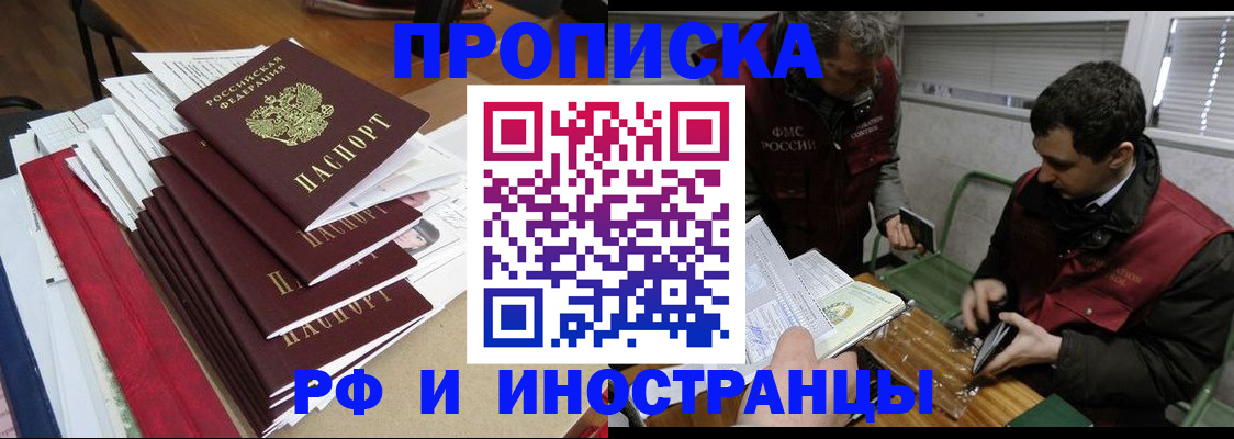 прописка 2025 в Алтае