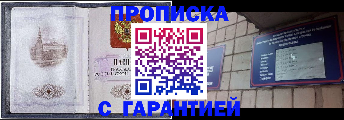 прописка в Алтае