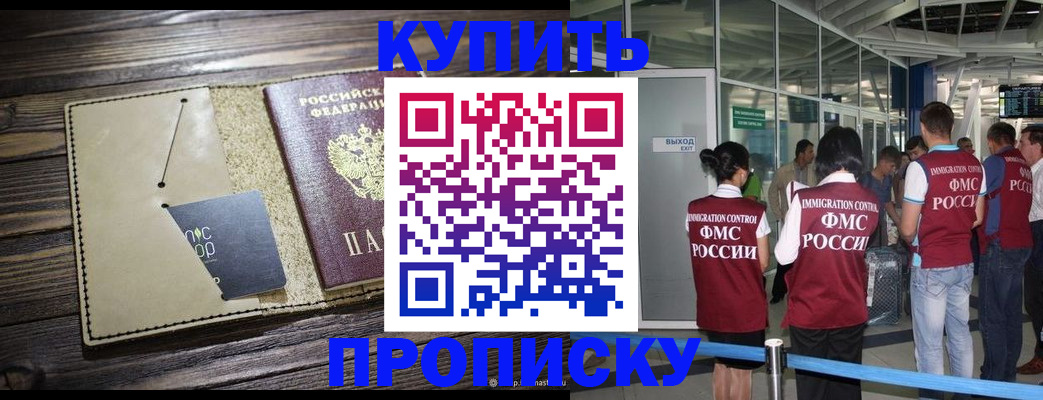 прописка регистрация в Алтае